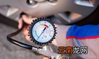 胎压监测多少正常 冬天胎压应该怎么调整