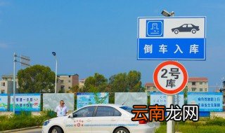 倒车入库的技巧图解 你学会了吗