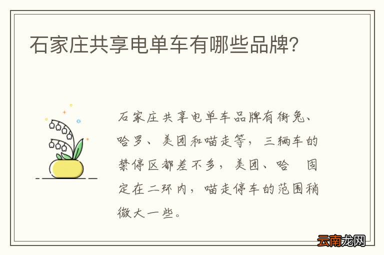 石家庄共享电单车有哪些品牌？