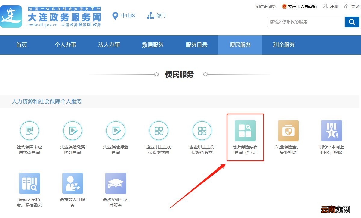 大连社保缴费证明网上打印流程