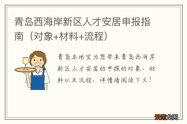 对象+材料+流程 青岛西海岸新区人才安居申报指南