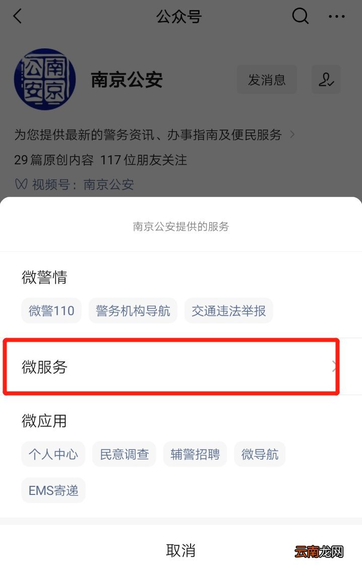 南京网上申请临时身份证明指南