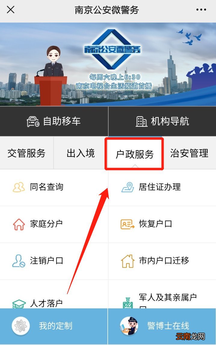 南京网上申请临时身份证明指南