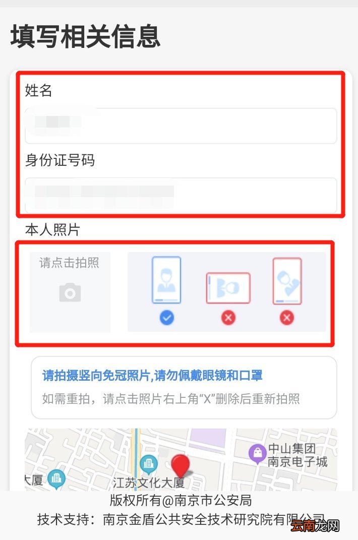 南京网上申请临时身份证明指南
