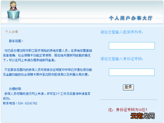 沈阳异地就医备案网上申请流程及入口