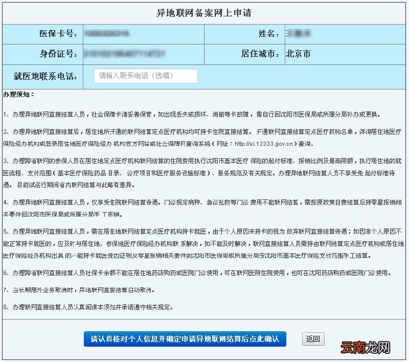 沈阳异地就医备案网上申请流程及入口
