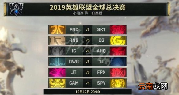 英雄联盟S9小组赛什么时候开始 lolS9小组赛开始时间介绍