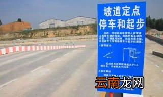 爬坡定点停车技巧 有哪些