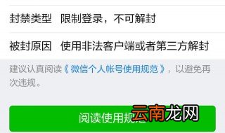 微信限制登录可解封要多久恢复 知道答案了吗