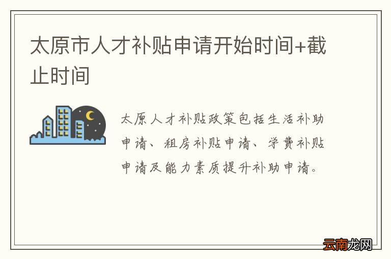 太原市人才补贴申请开始时间+截止时间