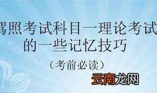 驾照科目一速记秘诀 记住这10个考试轻松过