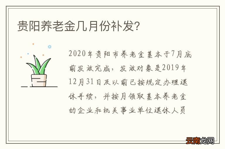 贵阳养老金几月份补发？