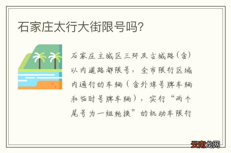 石家庄太行大街限号吗？
