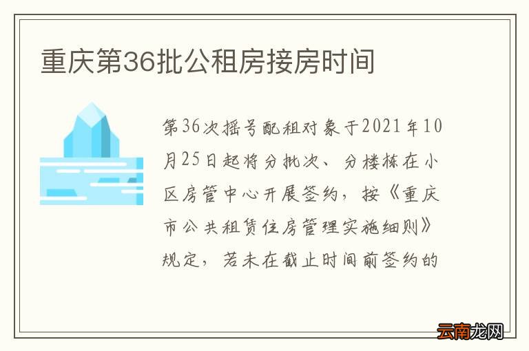 重庆第36批公租房接房时间