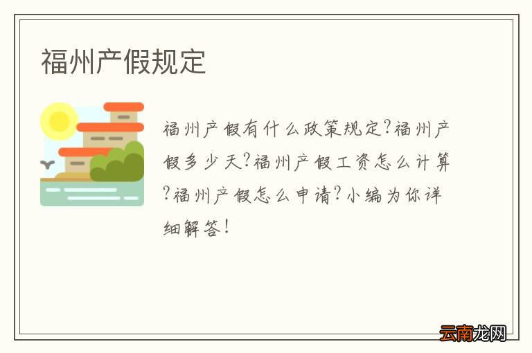 福州产假规定