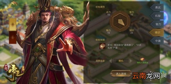 梦想帝王手游君主属性怎么选 君主初始属性选择推荐