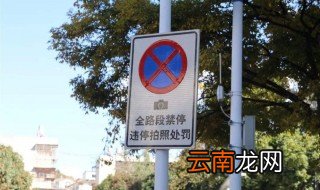 路边停车多久算违停 会扣分吗