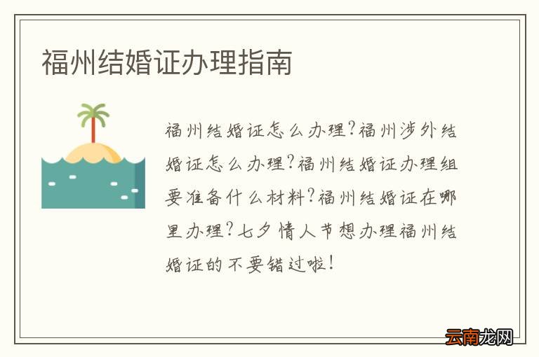 福州结婚证办理指南
