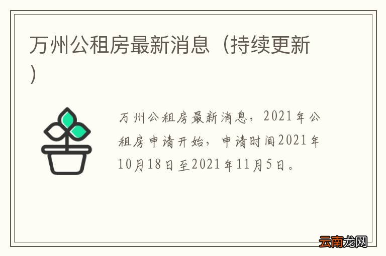 持续更新 万州公租房最新消息