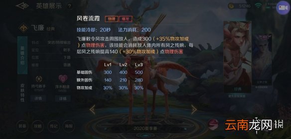 曙光英雄飞廉技能怎么样 曙光英雄飞廉人物介绍