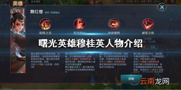 曙光英雄穆桂英怎么样 曙光英雄穆桂英人物介绍