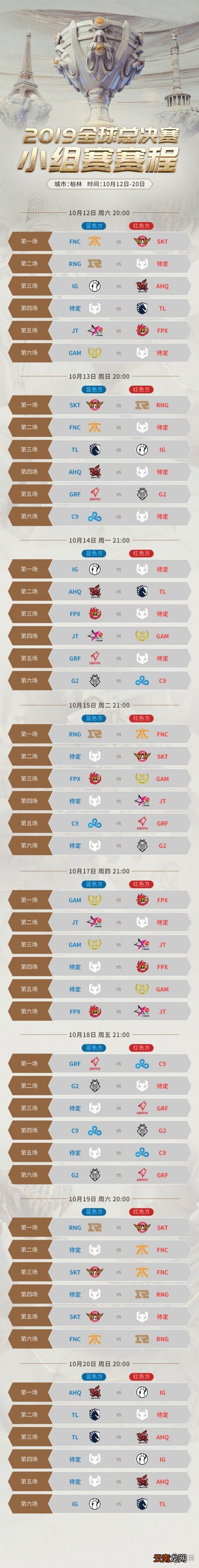 英雄联盟S9小组赛什么时候开始 LOLS9小组赛赛程一览