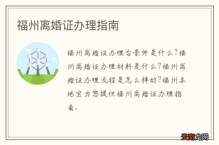 福州离婚证办理指南
