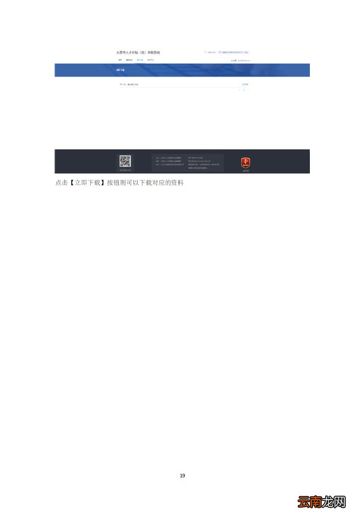用户端 太原市人才补贴申报系统操作使用说明书