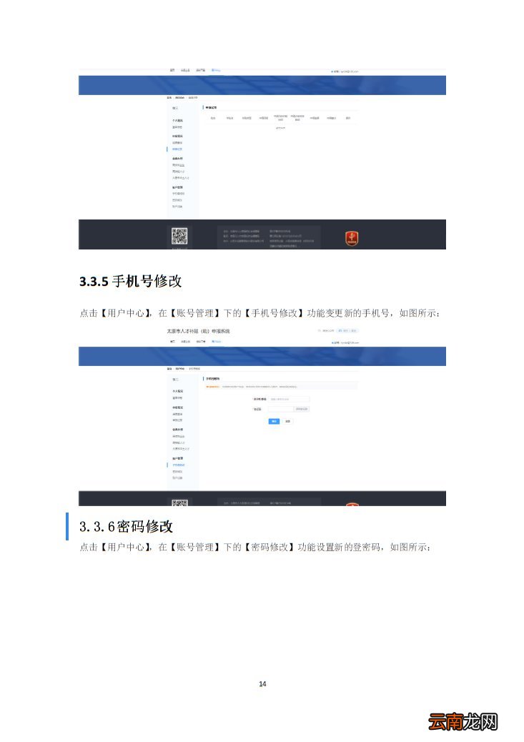 用户端 太原市人才补贴申报系统操作使用说明书