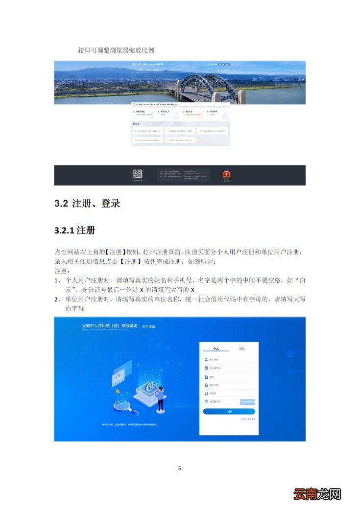 用户端 太原市人才补贴申报系统操作使用说明书