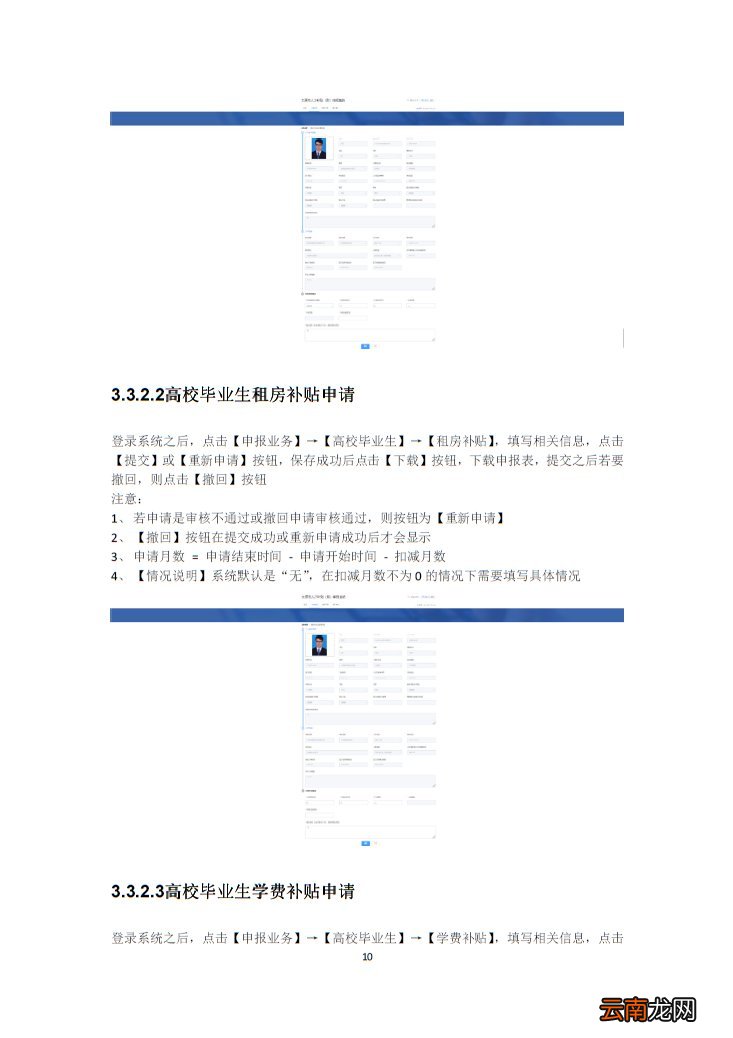 用户端 太原市人才补贴申报系统操作使用说明书