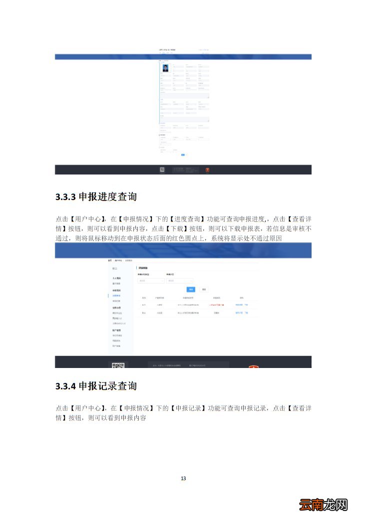 用户端 太原市人才补贴申报系统操作使用说明书