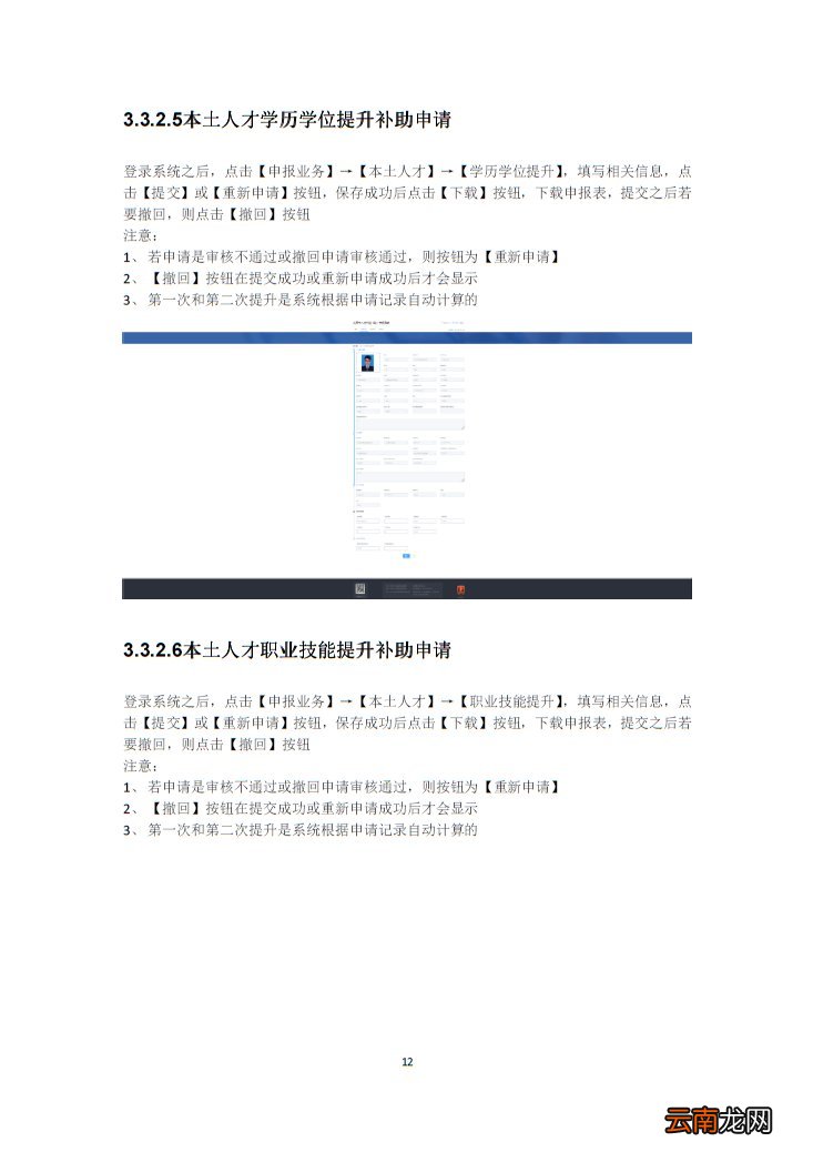 用户端 太原市人才补贴申报系统操作使用说明书