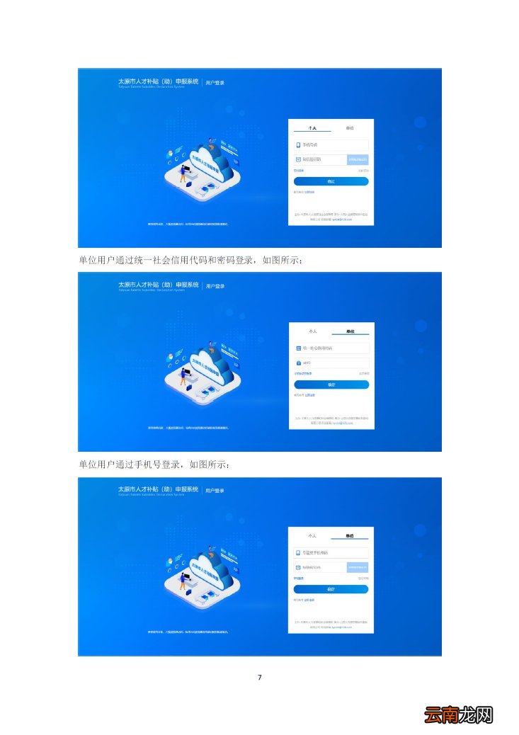 用户端 太原市人才补贴申报系统操作使用说明书
