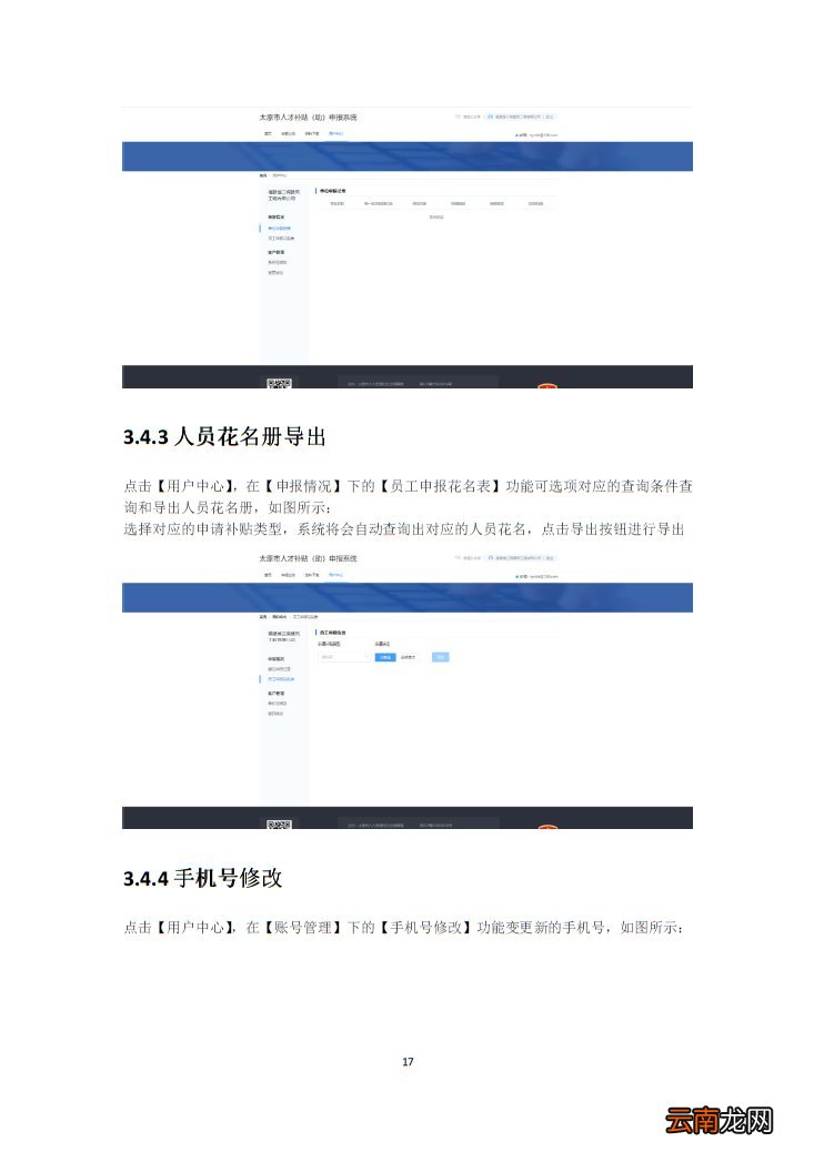 用户端 太原市人才补贴申报系统操作使用说明书