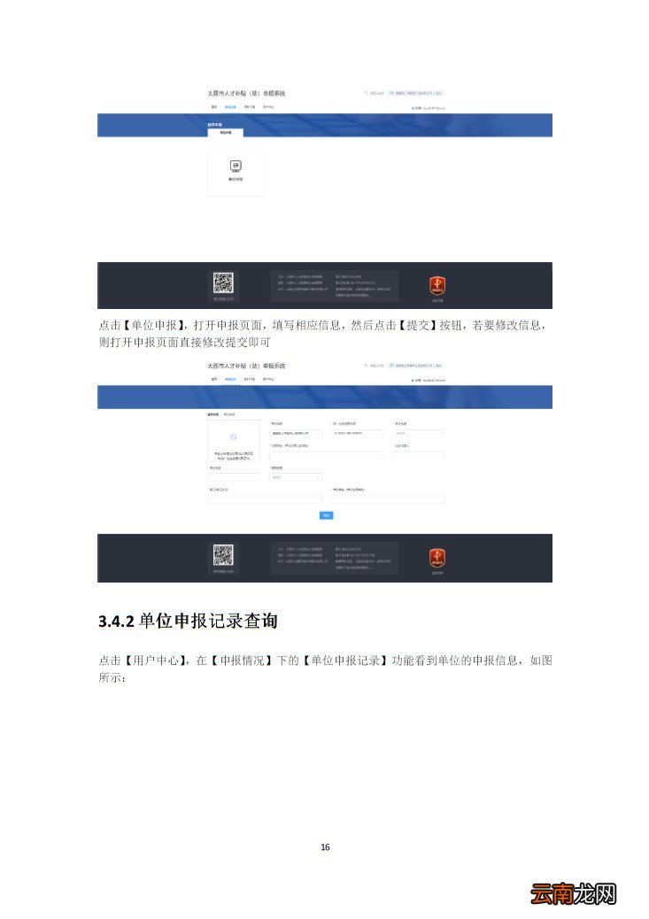 用户端 太原市人才补贴申报系统操作使用说明书