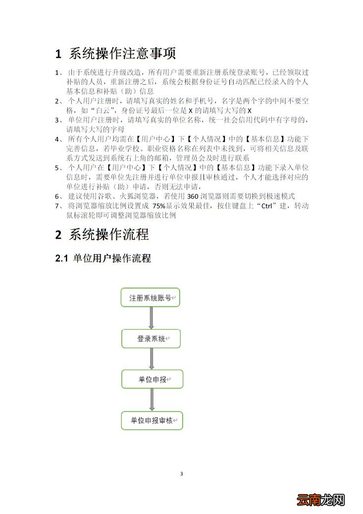 用户端 太原市人才补贴申报系统操作使用说明书