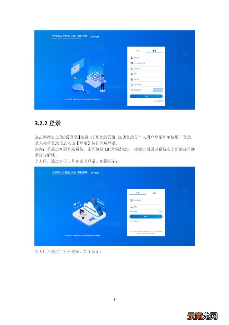 用户端 太原市人才补贴申报系统操作使用说明书