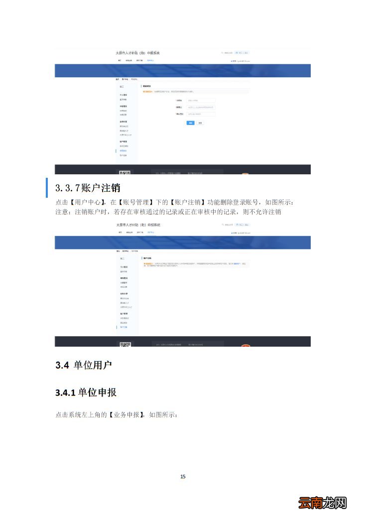 用户端 太原市人才补贴申报系统操作使用说明书