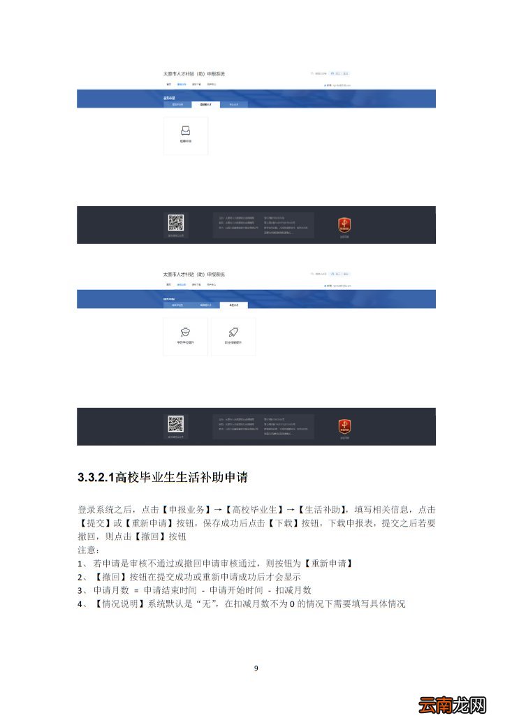 用户端 太原市人才补贴申报系统操作使用说明书