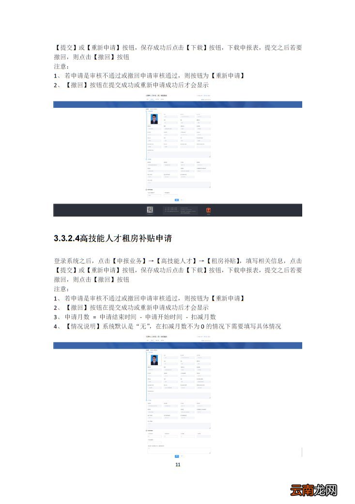用户端 太原市人才补贴申报系统操作使用说明书