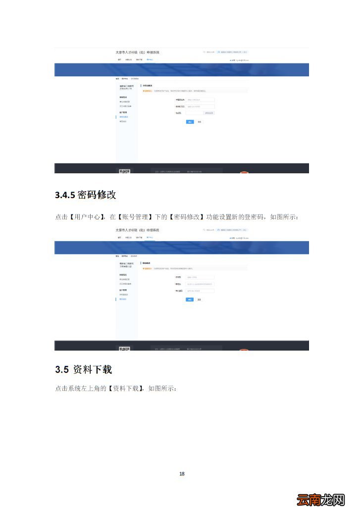 用户端 太原市人才补贴申报系统操作使用说明书