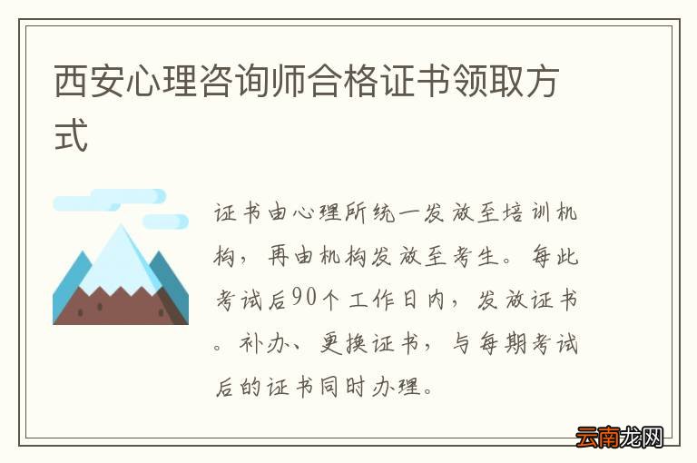 西安心理咨询师合格证书领取方式