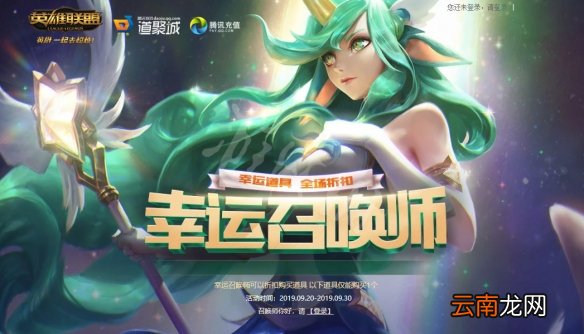 英雄联盟9月幸运召唤师地址 lol9月幸运召唤师活动地址分享