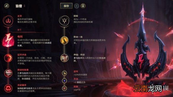 英雄联盟电刑打野盲僧玩法技巧分享 电刑打野盲僧装备选择