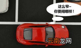 倒车入库注意事项 老司机教你怎么找倒车入库的五个点