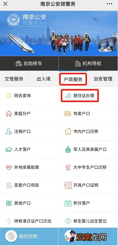 图解 南京居住证网上办理微信办理操作流程