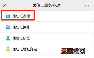 图解 南京居住证网上办理微信办理操作流程