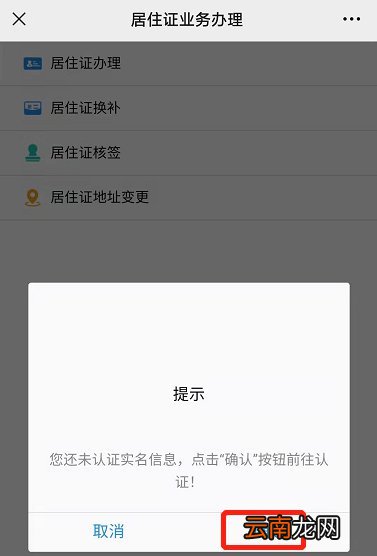 图解 南京居住证网上办理微信办理操作流程