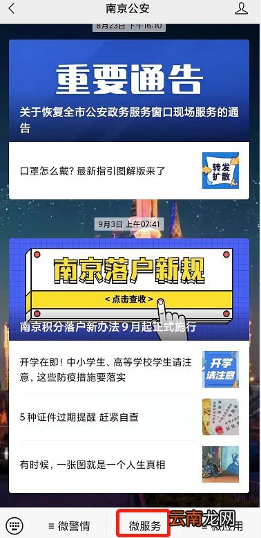 图解 南京居住证网上办理微信办理操作流程